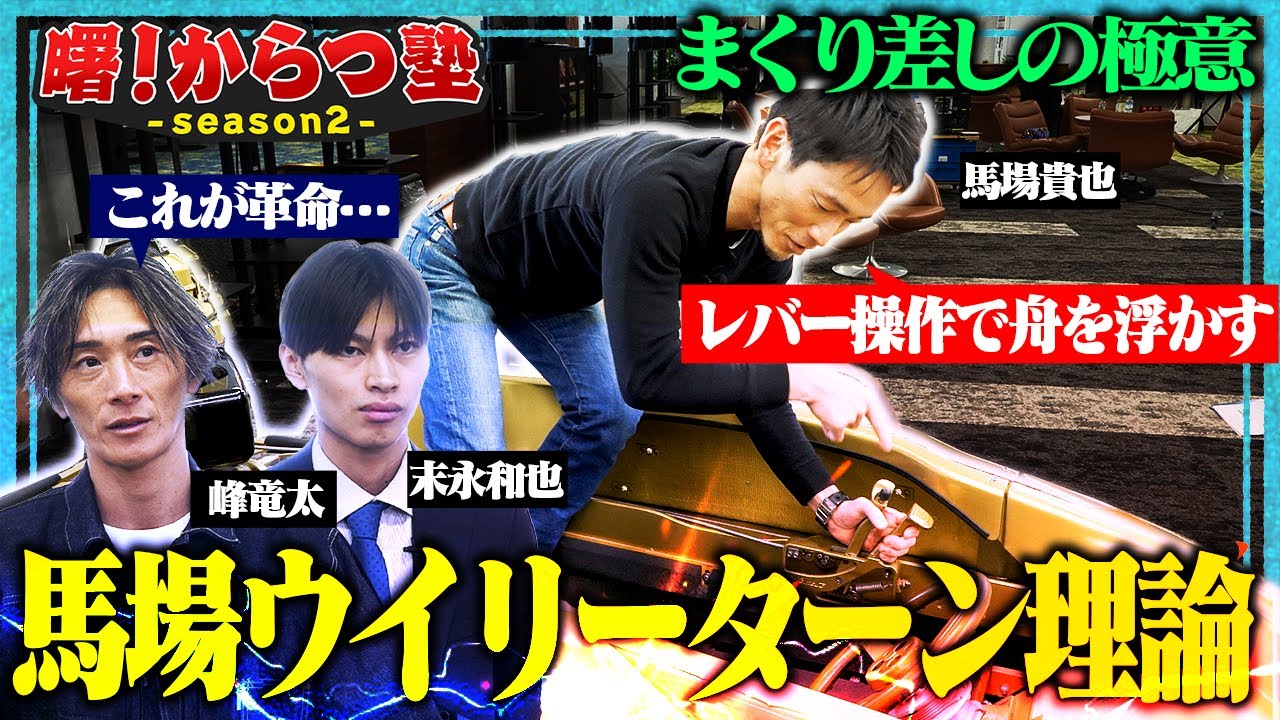 【制作協力】曙！からつ塾２　#２ 〜まくり差し＆ウイリーターンの極意〜