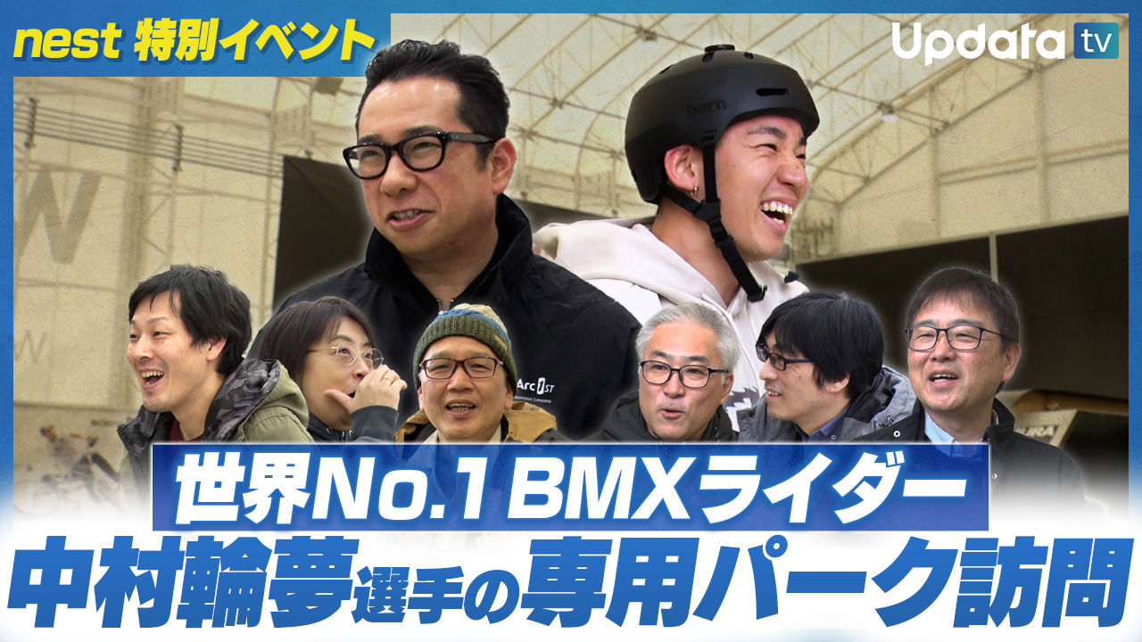 WingArcNOW – nest編#1